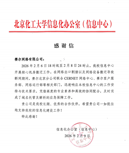 万利官网-北化感激信(已优化)_00 万利官网-北化感激信(已优化)_00