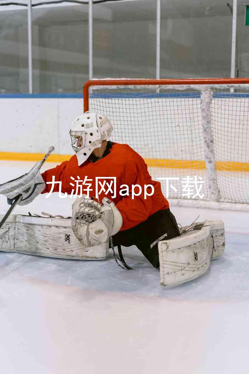 九游网app下载
